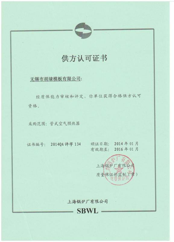 上海鍋爐廠供方認可單位(圖1)
