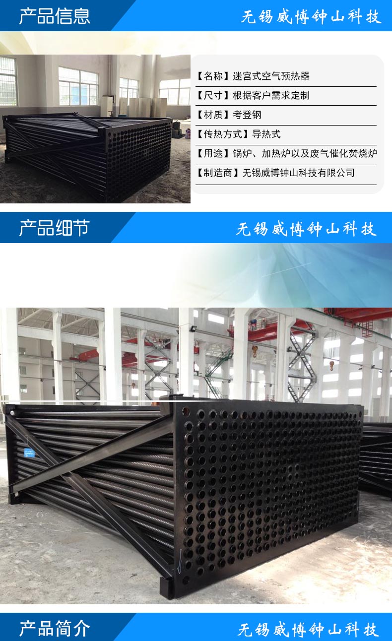 迷宮式空氣預熱器(圖1) 迷宮式空氣預熱器(圖1)